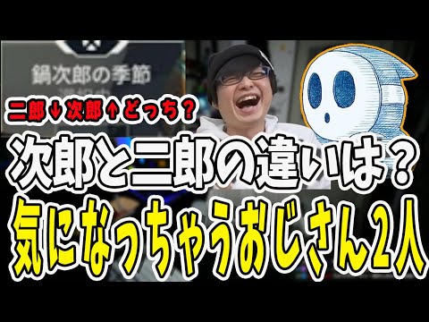 一緒に遊んだプレイヤーの名前が気になって議論しちゃうおじさん2人【三人称/ドンピシャ/ぺちゃんこ/鉄塔/valorant /切り抜き】