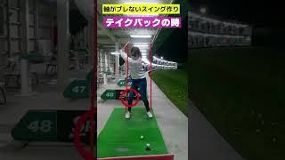 【ゴルファー必見】ブレないスイング作りはこれ！#ゴルフ女子#ゴルフスイング#golf#golfswing#レッスン動画#shorts