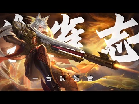 《傳說對決｜造型語音》”列陣在南 朱雀聽命” 蘇x百里守約-朱雀志🦅 (Bgm:天下dj)