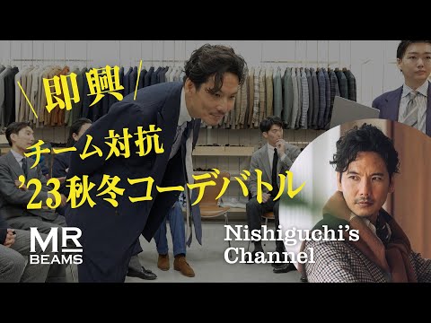 【若手スタッフチーム対抗】即興！コーディネートバトル！！【西口に選ばれるのはどちらだ！】