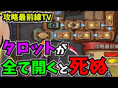 【BpB攻略最前線TV】タロットが全て開いた時、相手が死ぬロマンリザードン砲【Backpack Battles】