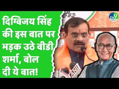 Baba Ambedkar के नाम पर जारी सियासत में Digvijay Singh की बात पर भड़के VD Sharma | MP News