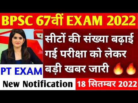 BPSC 67th Exam Big Update | BPSC 67th Admit Card | 67th BPSC Exam Date बदल दी गई इस दिन होगी परीक्षा