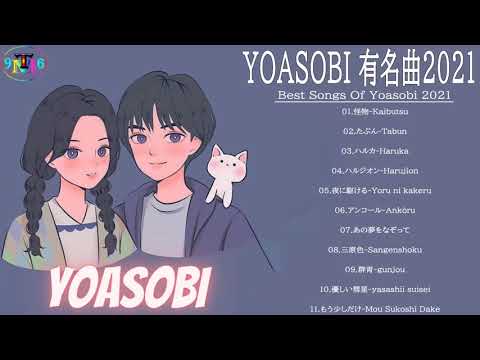 【広告なし】YOASOBI メドレー2021 || YOASOBI 最新ベストヒットメドレー 2021 - Best Songs Of YOASOBI ,夜に駆ける,ハルジオン,三原色,アンコール