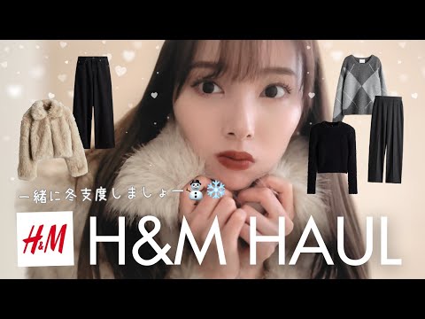 【H&M購入品🛍️】厳選おすすめ5点紹介🧤H&Mで一緒に冬支度しましょ〜☃️❄️