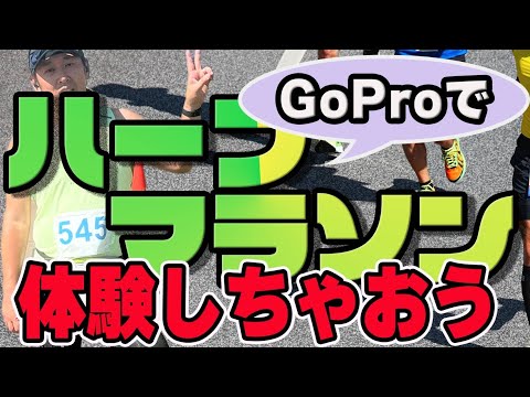 Gopro動画で多摩川マラソンを走った気になってみよう！#5