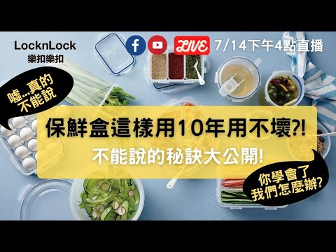 保鮮盒這樣用10年用不壞?!