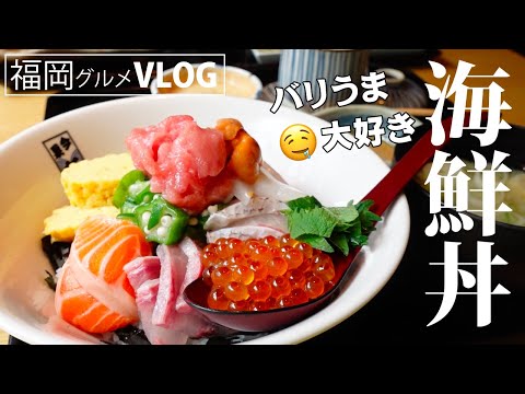 Lunch in Fukuoka Japan | My favorite seafood bowl at Uochu