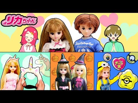 【リカちゃん♡】粘土の洋服作りやDIY、ごっこ遊びを一挙公開！ いろんなリカちゃんが知れるよ♬ ユニコーン ミニオン 夫婦 ハロウィン仮装♥アンリルちゃんねる♥