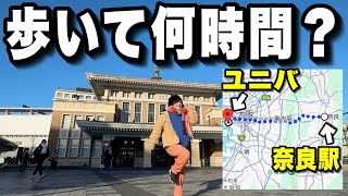 【過酷】奈良からユニバまで歩いたらとんでもない緊急事態が発生した‥【USJ】