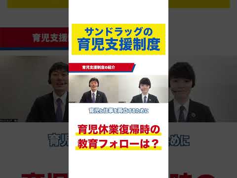 育児支援制度が凄い会社を見つけた・・・#shorts