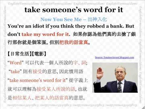 看電影學英文 Take Someone's Word for It