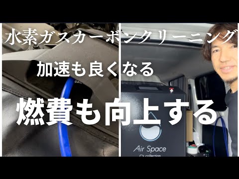 水素カーボンクリーニング