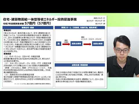 (11)省エネルギー関係概算要求の概要【資源エネルギー庁】