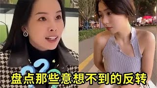 盘点那些意想不到的神反转，不看到最后猜不到结局