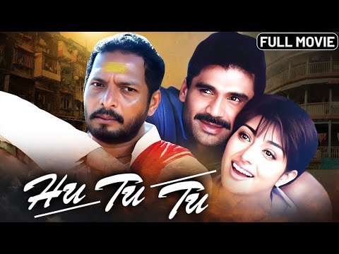 Hu Tu Tu (1999) - Superhit Hindi Movie | Nana Patekar, Sunil Shetty, Tabu | Blockbuster Hit Movie