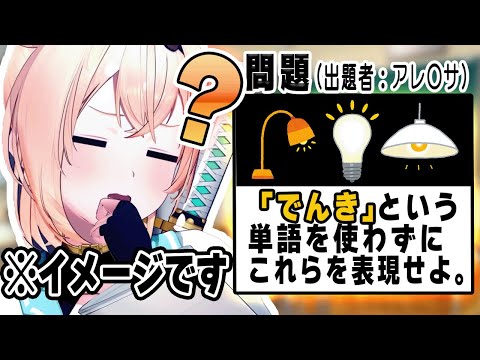 【い俺恥】AIスピーカーが「でんき」をある言葉と間違い続け、別の表現を探していたところ、隊士さんたちのコメントでふと我に帰る風真氏【ホロライブ/風真いろは/切り抜き】