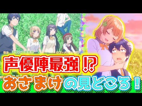 おさまけ見どころ やアニメを第一話を見た感想❗️【幼なじみが絶対に負けないラブコメ】【おさまけ】【Osananazimiga Zettai ni Makenai 】