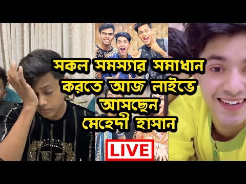 সকল সমস্যার সমাধান করতে আজ লাইভে আসছেন মেহেদী হাসান | Mehedi Hassan | Today News | Rupkothar Golpo