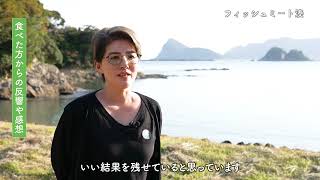 みやざきLFPの取組紹介～北浦さかな未来協議会〈フィッシュミート湊の開発〉～