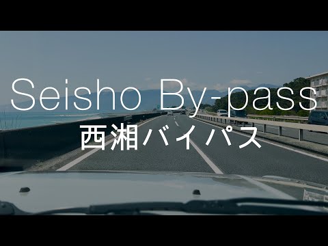 【西湘バイパス】熱海・箱根に行くなら絶対このルートで！！景色最高を走ってみた【車載動画】