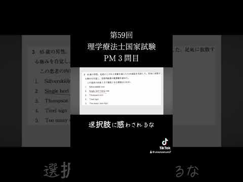 第59回理学療法士国家試験