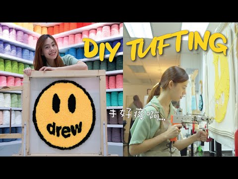 Tufting初體驗🧵｜Jasmine‘s 生活篇 #07