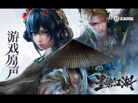 Ink Painting Wuxia - Skin Music 公孙离&暃&夏侯惇 皮肤音乐 《墨染江湖》｜王者荣耀 Honor of Kings Original Game Soundtrack