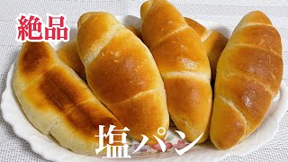 こねない❤️オリジナル時短レシピ⭐️塩パン【元パン屋が作る👩🏻‍🍳】