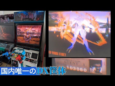 初代 The House Of The Dead DX CABINET　国内で唯一の稼働筐体