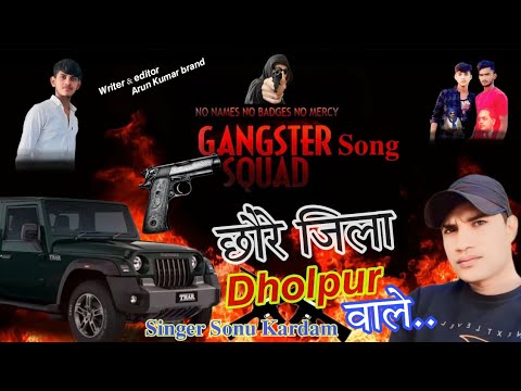 🗡️New Gengester Song || छौरे जिला धौलपुर वाले || Chore Jila Dholpur Vale #singer sonu kardam chitora