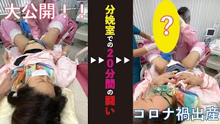 【ほぼノーカット出産レポ】初産＋コロナ禍で不安だらけのリアルお産※閲覧注意です　【first childbirth】