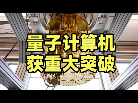 “本源悟空”上线运行，中国量子计算不用看别人脸色