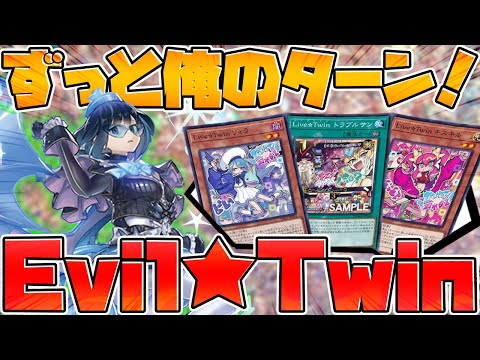 【遊戯王】5枚ドロー⁉妨害数が無限大のイビルツイン‼デッキ紹介&実践【ゆっくり実況】