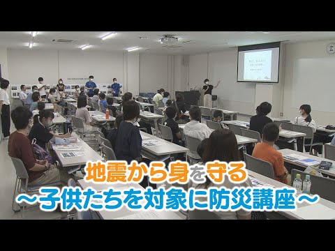 【KTN】地震から身を守る～子供たちを対象に防災講座～【未来を笑顔にするために for the future smile】