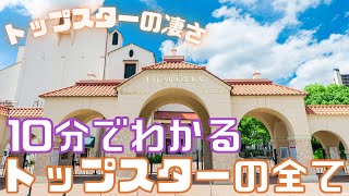 【旧ゆっくり宝塚解説】#2　10分でわかるトップスターの魅力