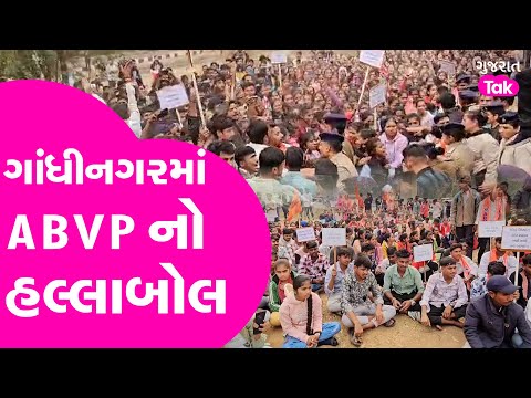 ABVP protest in Gandhinagar | આદિવાસી વિદ્યાર્થીઓની શિષ્યવૃતિને લઈ ABVPનો વિરોધ #abvp #adivasisamaj