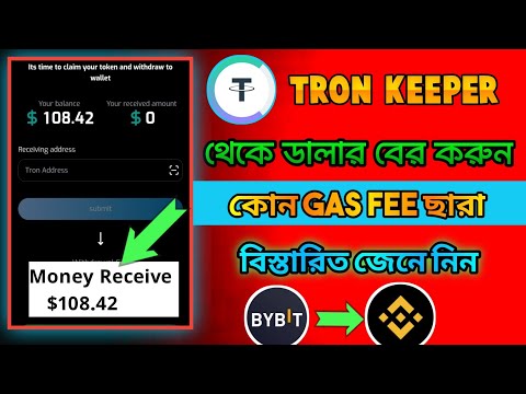 TronKeeper Dollar Withdrawal Process | TronKeeper Mining Bot Withdraw | TronKeeper Airdrop Withdraw