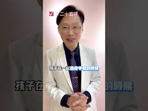 ADHD愛與界線親子試煉31堂課|第25課：手足關係。#adhd #孩子 #職能治療師 #父母必看系列 #家庭