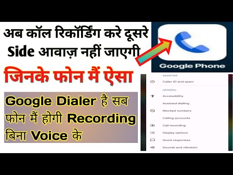 Call Recording Without Announcement | Google Dialer Me Call Recording Voice Kaise Band Kare