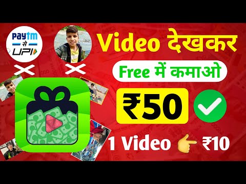 अब Video Dekhkar Paise Kaise Kamaye | Earn Money by Watching Videos | Video Dekhkar Paise Kamao 2023