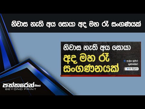 නිවාස නැති අය සොයා අද මහ රෑ සංගණයක්