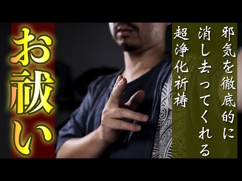 【強化】邪気を瞬時に跳ね返すほど魂が強くなる特別天界祈祷