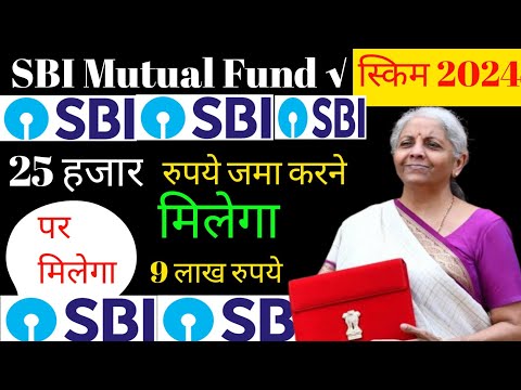 SBI Mutual Fund Scheme: में अगर आप 25 हजार रुपये जमा कर देते हैं तो 20 साल में आपको मिलेगा 9 लाख 💥🔥