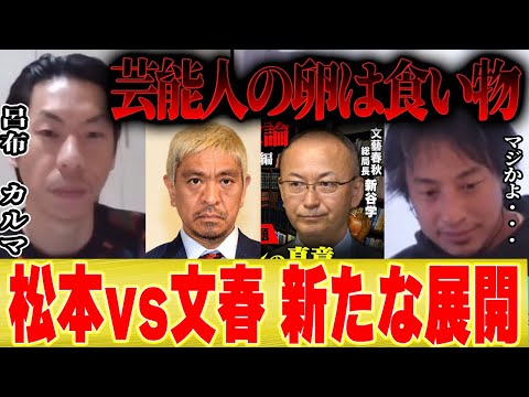 【松本人志vs文春】新証言から発覚した衝撃の事実・・・【ひろゆき 呂布カルマ ディベート ラップ ラッパー 芸能界の闇】