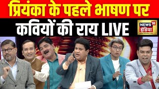 🟢 Lapete Mai Netaji LIVE: Parliament Session| Priyanka Gandhi | Rahul Gandhi | Congress | BJP | Modi