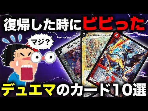 【デュエマ】復帰した時に驚いたカード10選