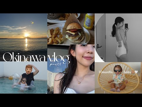 【沖縄vlog】子連れ旅行🛩️10ヶ月baby👶🏽と沖縄へ🤍はじめての飛行機｜ Adan Resort｜Day1🌞🩷