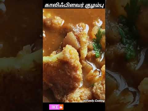 காலிஃபிளவர் குழம்பு | கறிகுழம்பை மிஞ்சும் சுவையில் 😋 | #shorts #easyrecipes #cauliflower #lunch