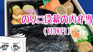 ドリフも集合！ 津多屋「のり二段幕の内弁当」◆テークアウトグルメ